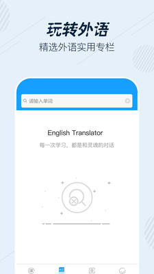 英語翻譯寶典截圖欣賞