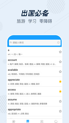 英語翻譯寶典截圖欣賞