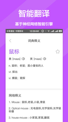 英文翻譯官截圖欣賞