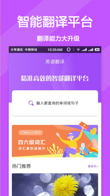 英文翻譯官截圖欣賞