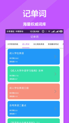 英文翻譯官截圖欣賞