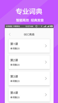 英文翻譯官截圖欣賞