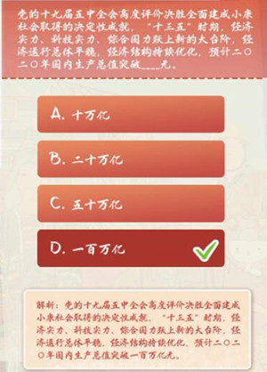 预计二〇二〇年国内生产总值突破元 青年大学习第十季第四期答案