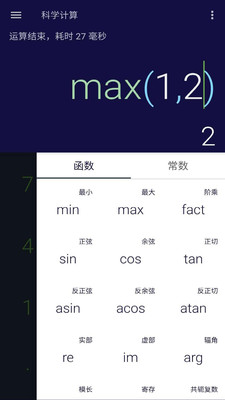 安果计算器截图欣赏