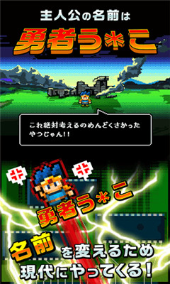 勇者改名截圖欣賞