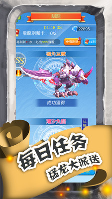 進擊的魔龍截圖欣賞