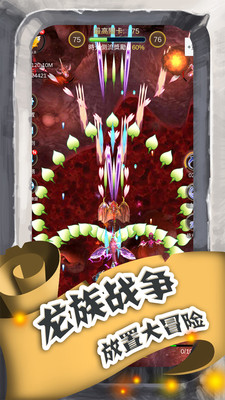 進擊的魔龍截圖欣賞