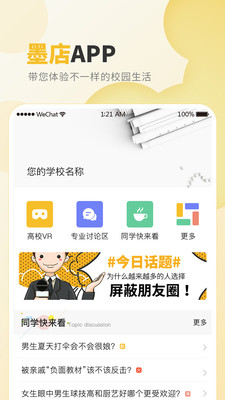 墨店校園截圖欣賞