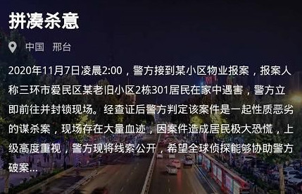 犯罪大师拼凑杀意答案是什么 拼凑杀意犯罪大师答案解析