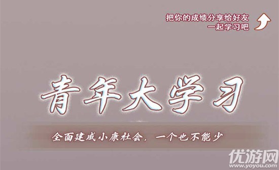 青年大学习第十季第四期题目和答案是什么 青年大第10级第4期答案汇总