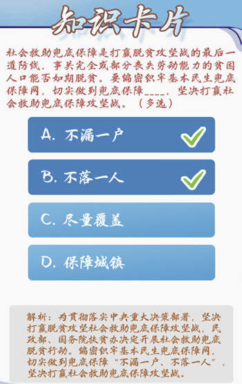 要编密织牢基本民生兜底保障网,切实做到保障,坚决打赢社会救助兜底保障