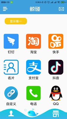 鯨碰截圖欣賞