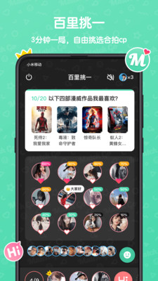 MatchGo截圖欣賞