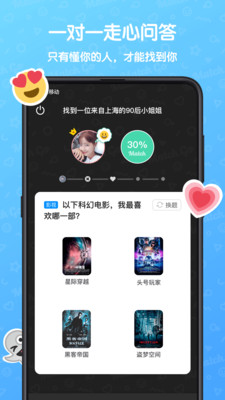 MatchGo截圖欣賞