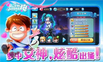全民酷跑拯救女神截圖欣賞