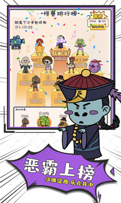 怪獸練習(xí)生截圖欣賞