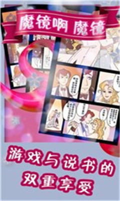 魔鏡啊魔鏡截圖欣賞