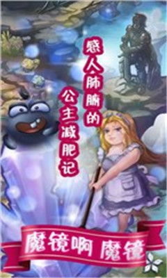 魔鏡啊魔鏡截圖欣賞