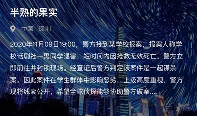 犯罪大师半熟的果实答案是什么 半熟的果实犯罪大师答案解析