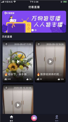 優(yōu)看直播截圖欣賞