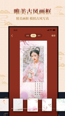 古風相機截圖欣賞