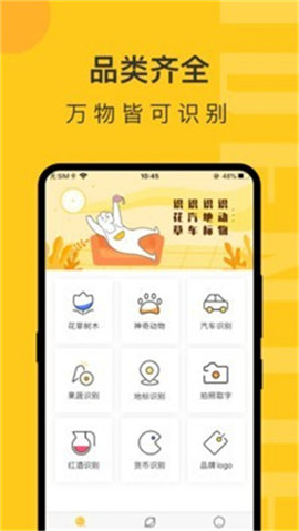 隨手拍照識(shí)物截圖欣賞