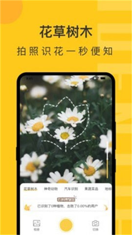 隨手拍照識(shí)物截圖欣賞