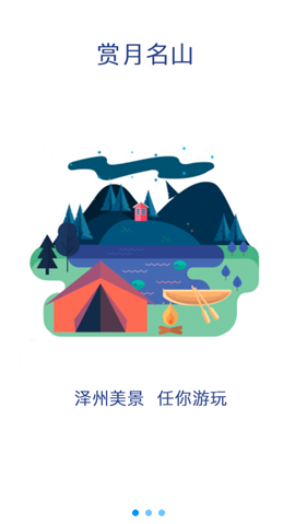 澤州旅游截圖欣賞
