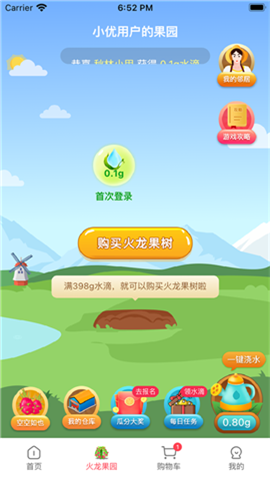 優(yōu)拓邦截圖欣賞