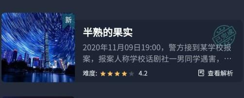 犯罪大师半熟的果实答案公布 crimaster半熟的果实案件真相解析