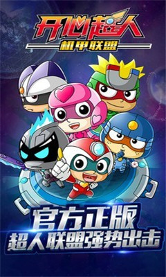 開心超人愛闖關無敵版截圖欣賞