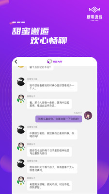 糖果語(yǔ)音截圖欣賞