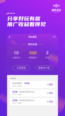 糖果語(yǔ)音截圖欣賞