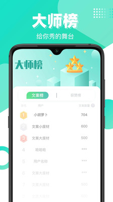 文案大师游戏截图