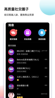 Belove截圖欣賞