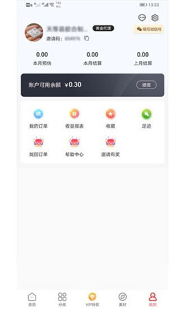 陽光省錢截圖欣賞