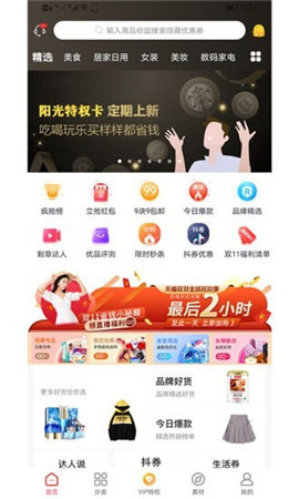 陽光省錢截圖欣賞