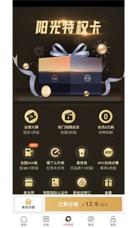 陽光省錢截圖欣賞