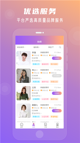 約個(gè)單截圖欣賞