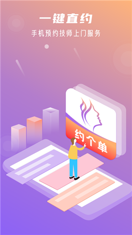 約個(gè)單截圖欣賞