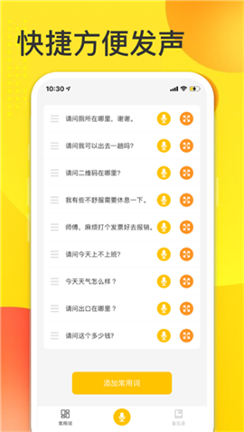 聲之友截圖欣賞