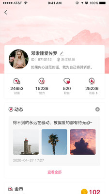 粉豬語音截圖欣賞