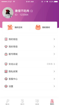 粉豬語音截圖欣賞