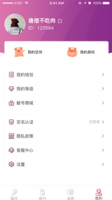 粉豬語音截圖欣賞