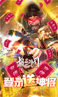 極品三國微信版截圖欣賞