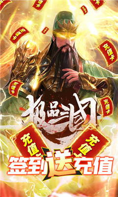 極品三國微信版截圖欣賞