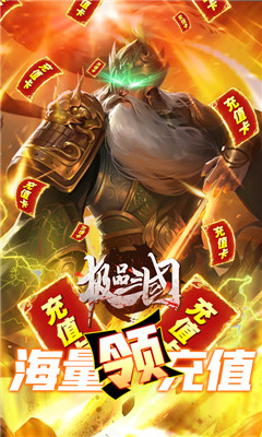 極品三國微信版截圖欣賞