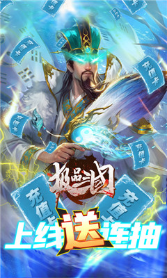 極品三國微信版截圖欣賞
