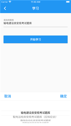 安全知识答题游戏截图