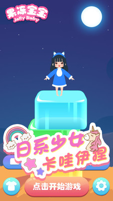 開心果凍寶寶截圖欣賞